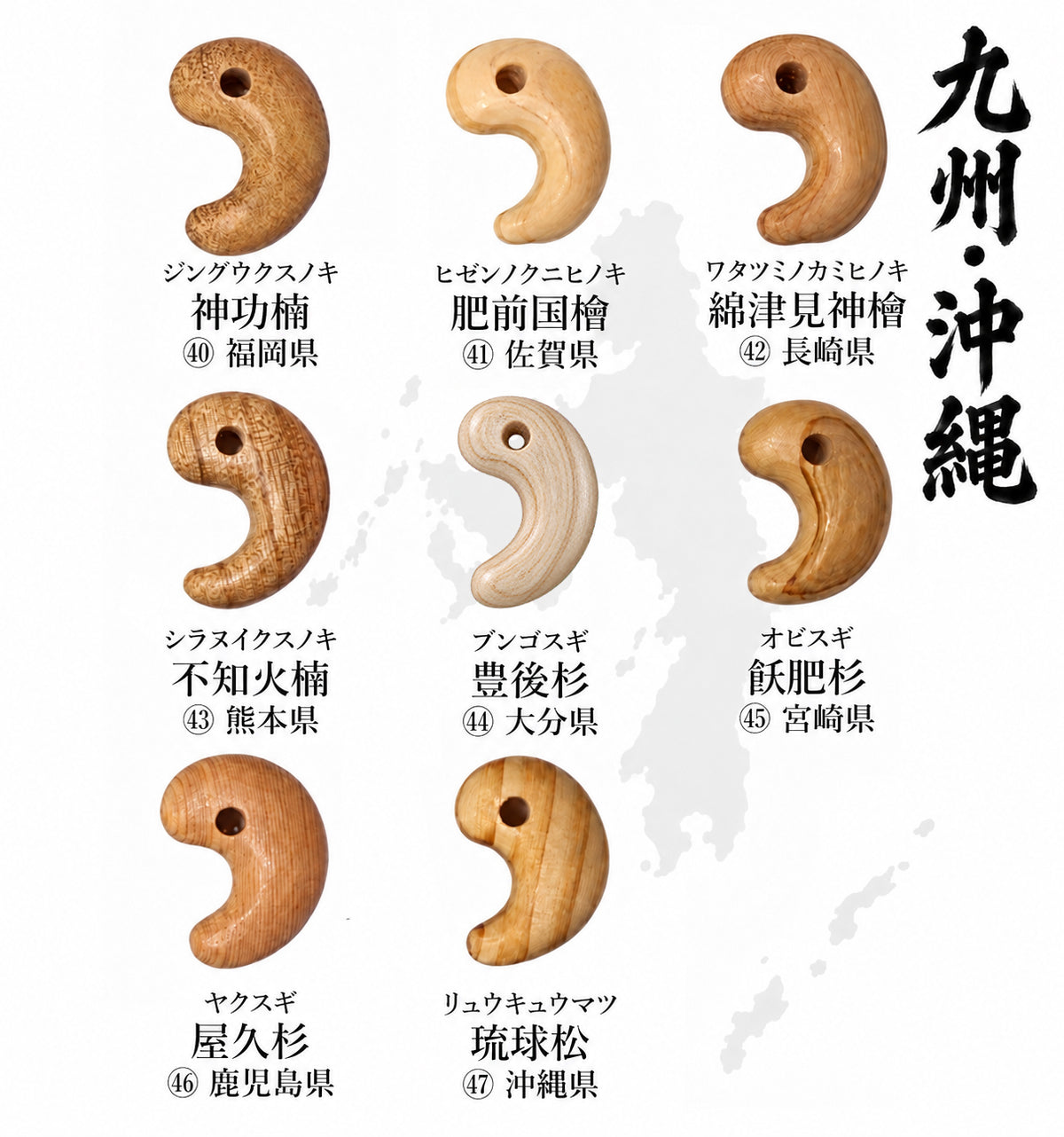 【パワーズウッド】　47都道府県の銘木　勾玉　約15×21mm　ケース入り [co-g3192]