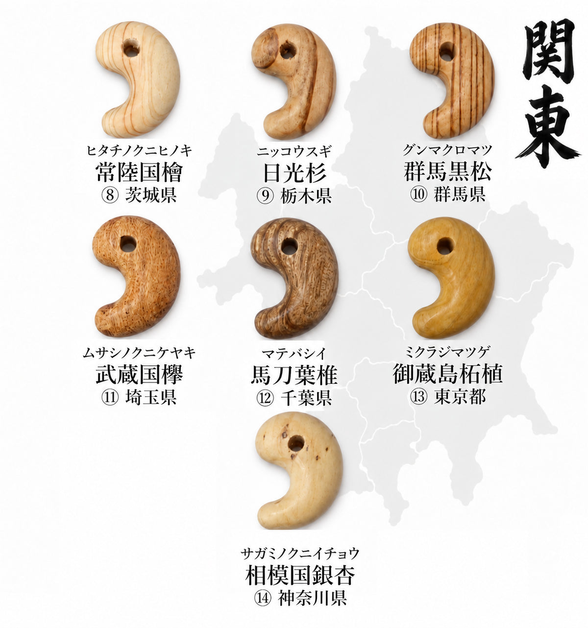 【パワーズウッド】　47都道府県の銘木　勾玉　約15×21mm　ケース入り [co-g3192]