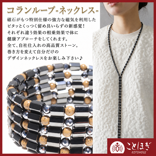 【ことほぎ】コランループ　全3種　丸約4mm　六角形約6×5×4.5mm　ネックレス　約120cm　専用ケースつき　日本製 [co-g2749]
