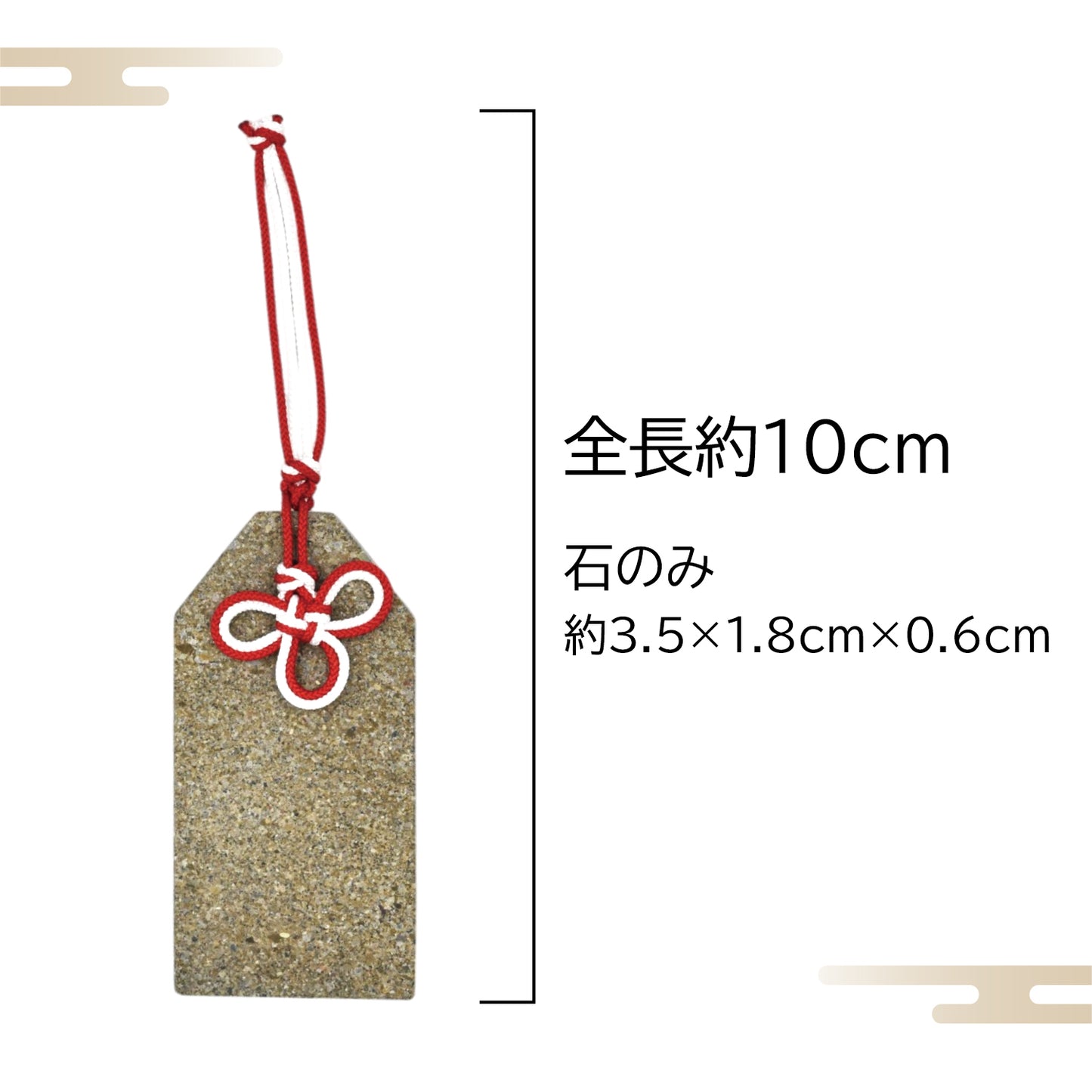 【日本銘石】ミニ御守り　日光石　青海薬石　出雲石　日本製　 [co-g1583]