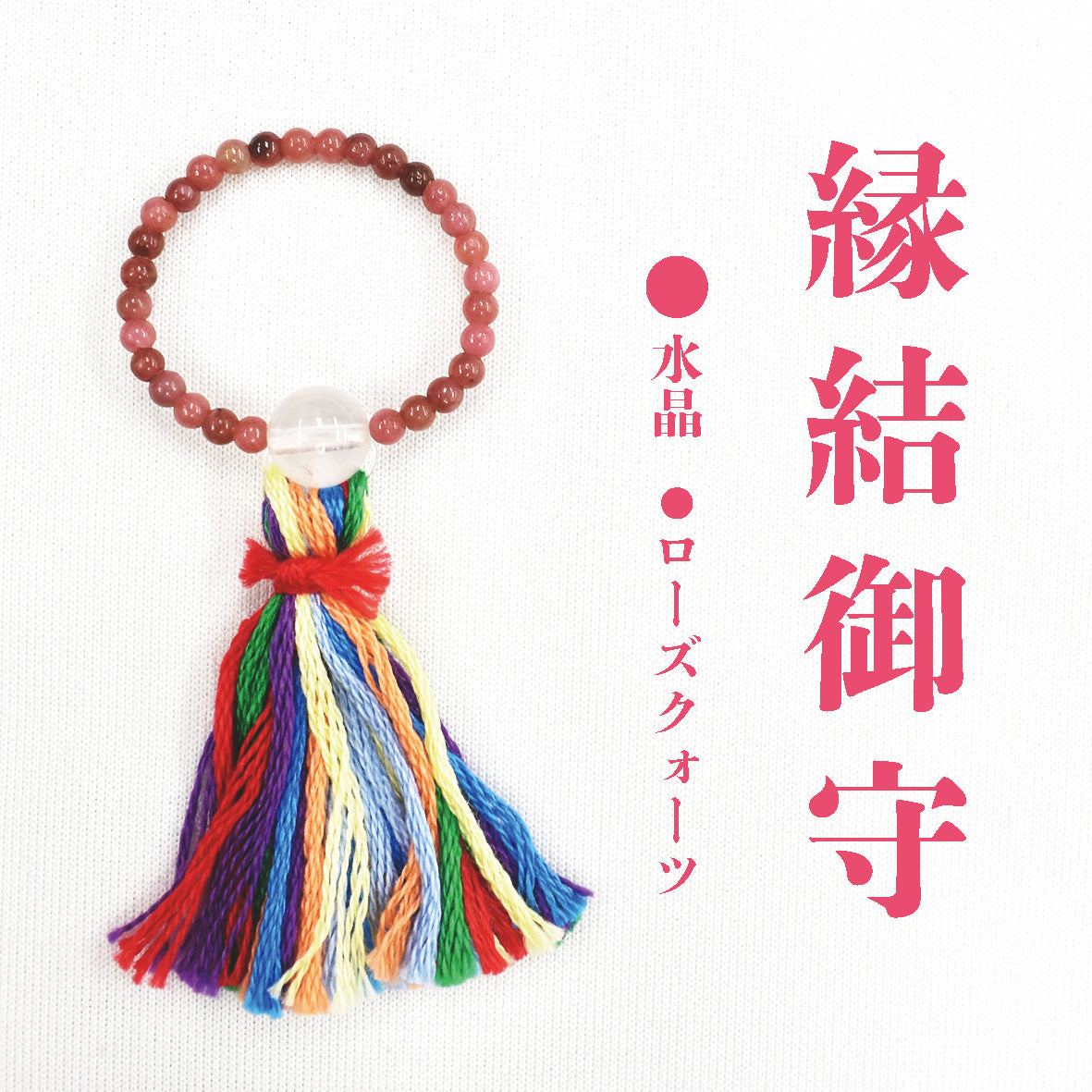 数珠・念珠　ミニ念珠　5種セット売り　日本製 [co-g0990]