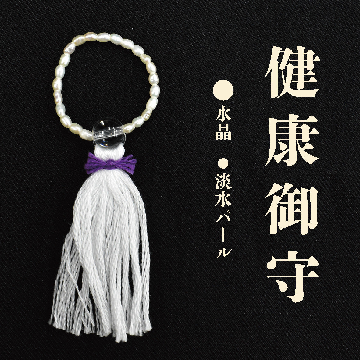 数珠・念珠　ミニ念珠　5種セット売り　日本製 [co-g0990]