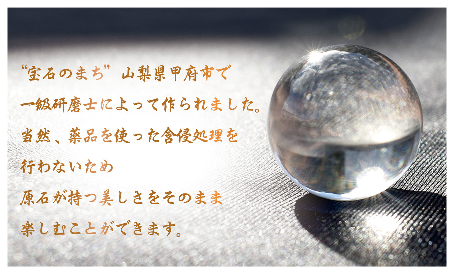 丸玉　水晶（山梨研磨）　ブラジル産  [co-g0527]