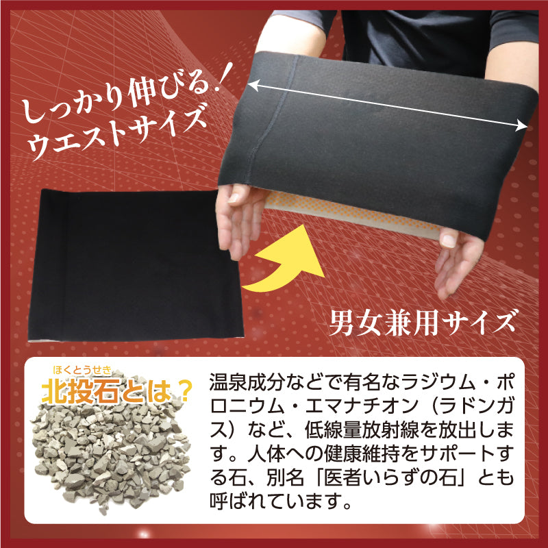 【ことほぎ】北投石　腹巻　黒　ベージュ　全6サイズ [co-g2082]