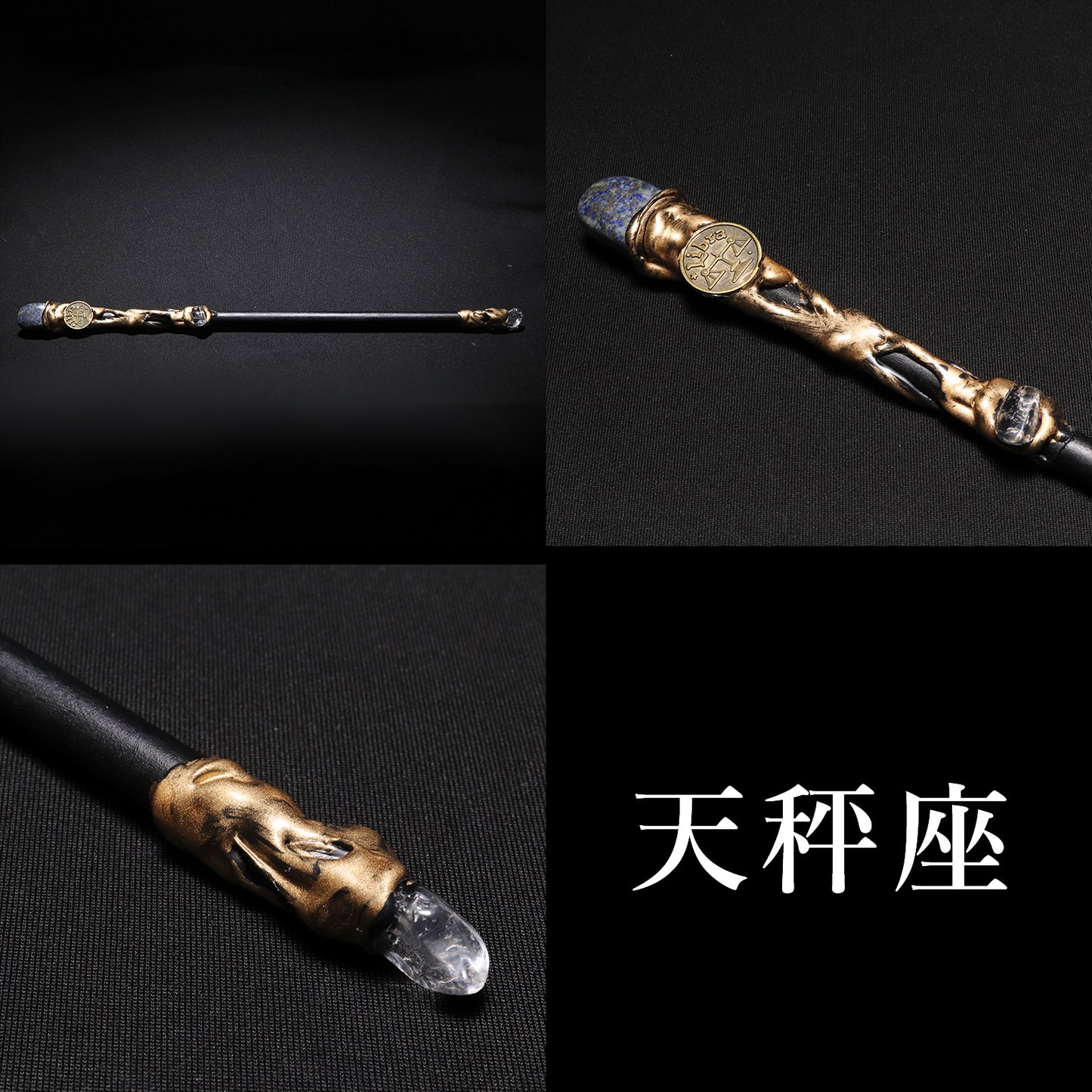 天然石　星座ワンド　幅約1.8～2.3×長さ約28～30cm　全12種 [co-g2815]