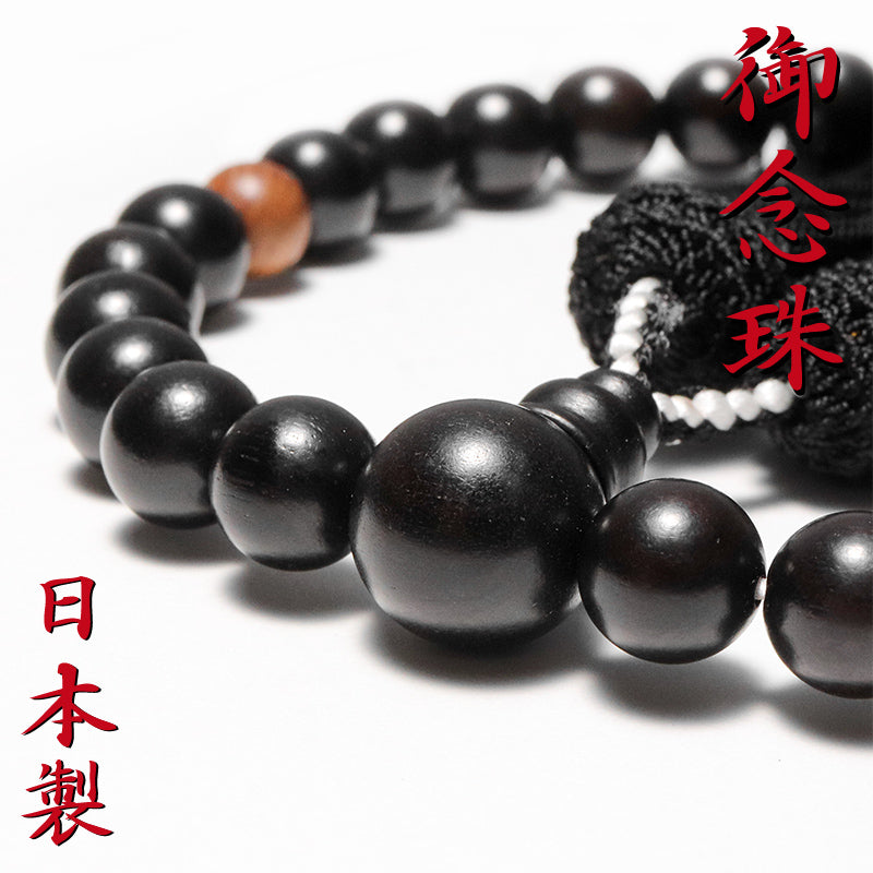 【現品限り】【パワーズウッド】黒檀＋神代欅　御念珠　男性用　日本製 [co-g2712]