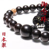 【現品限り】【日本銘石】【パワーズウッド】黒檀＋姫川薬石　御念珠　男性用　日本製 [co-g2711]