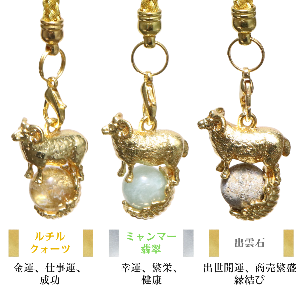 【予約販売】ストラップ　蓄財干支ストラップ　未(ひつじ)　羊　part 2　全3種　日本製 [co-g3515]