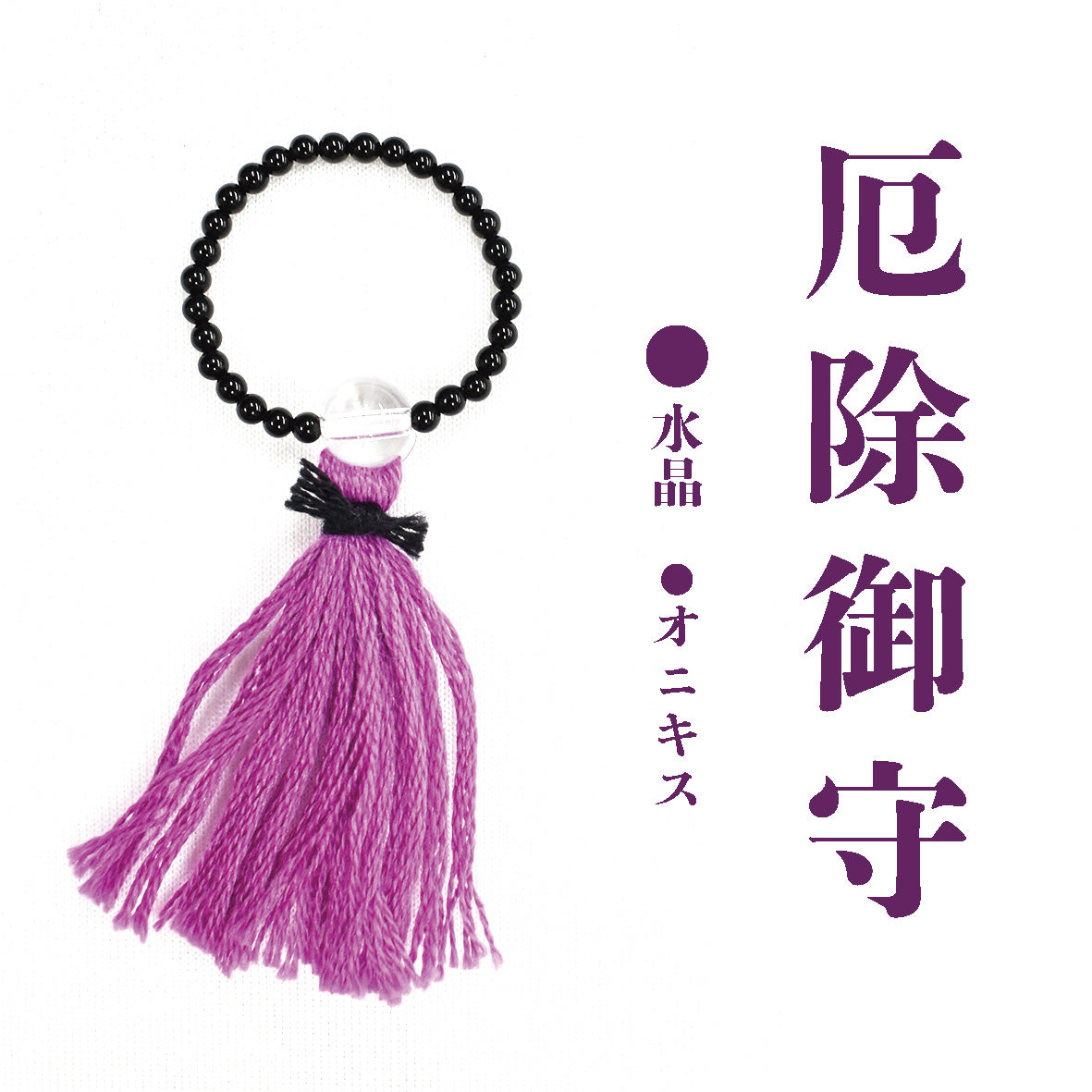数珠・念珠　ミニ念珠　5種セット売り　日本製 [co-g0990]
