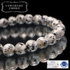 [Japanese Famous Stone] Bracelet Yago Unryu Stone <Ibaraki Prefecture> Round [br-g8102]