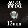 彫刻ビーズ　薔薇（横穴）　水晶　丸  [be-g0112]