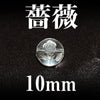 彫刻ビーズ　薔薇（横穴）　水晶　丸  [be-g0112]
