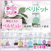 浄化　　Belle bulle（ベルビュレ）天然石ミスト  [in-g3010]