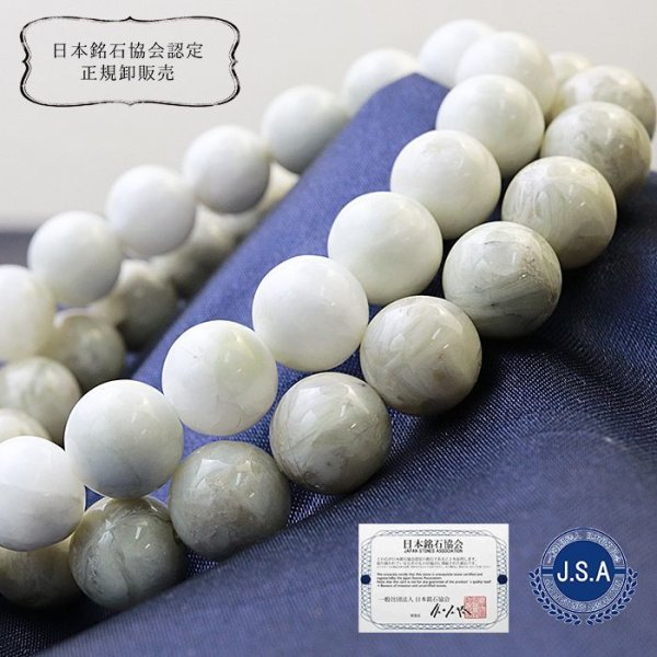 日本銘石】新潟県 糸魚川翡翠 12㍉ ブレス ¥104,500
