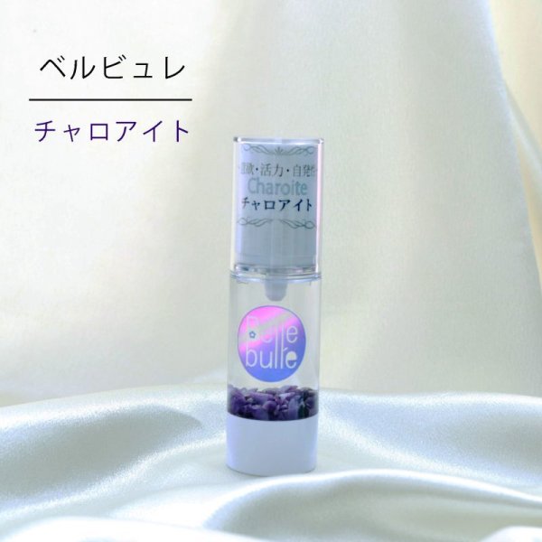 浄化　　Belle bulle（ベルビュレ）天然石ミスト  [in-g3010]