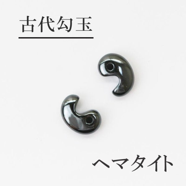 古代勾玉 約16mm×11mm [ma-g0039] – 天然石卸ストーンクラブ