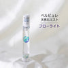 浄化　Belle bulle（ベルビュレ）スリム　天然石ミスト　15ml  [in-g3009]