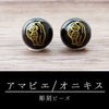 Carved beads Amabie Onyx Round [be-g0016]