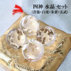 置物　四神　水晶　四神獣  [be-g0129]
