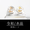 Carved beads Reiwa (gold carving) crystal round [be-g0025]