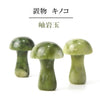 装饰雕刻蘑菇 [cv-g0049]