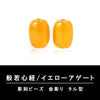 Limited-time offer: Yellow Agate barrel-shaped carved beads featuring the Heart Sutra (gold engraving) [be-g0028]