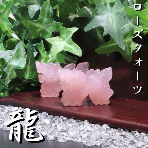 ローズクォーツ 龍 ローズクォーツ 龍