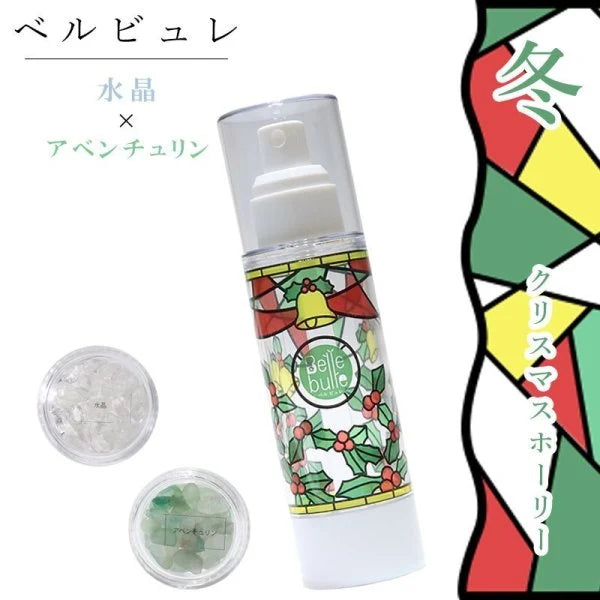 【割引不可】【特別価格】浄化　Belle bulle（ベルビュレ）　マイベルビュレキット（冬）　80ml  [in-g3008]
