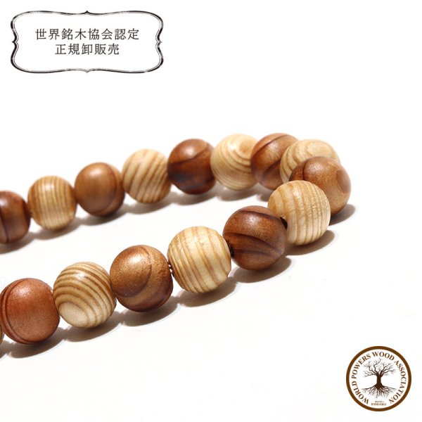 【パワーズウッド】ブレス　北山杉　＜京都府産＞（茶×白）　丸  [br-g9084]