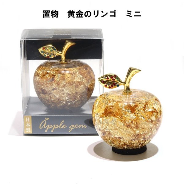 置物　黄金のリンゴ　金箔  [in-g0035]