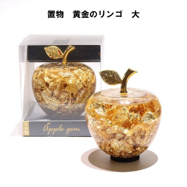 置物　黄金のリンゴ　金箔  [in-g0035]
