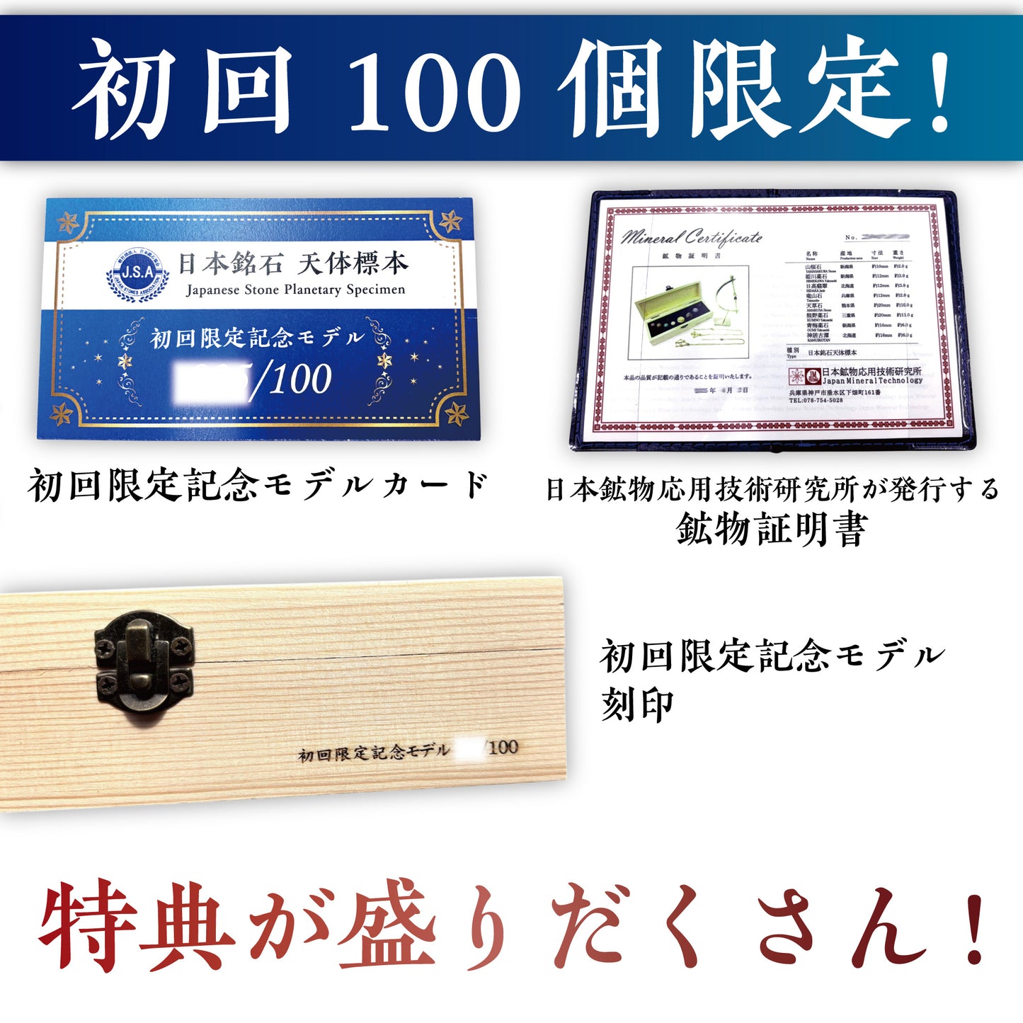 【初回限定版】日本銘石　天体標本　ナンバリングカード　証明書付き　日本製  [co-g0745]