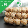 手链 五月诞生树 雪松圆形 [br-g9008]
