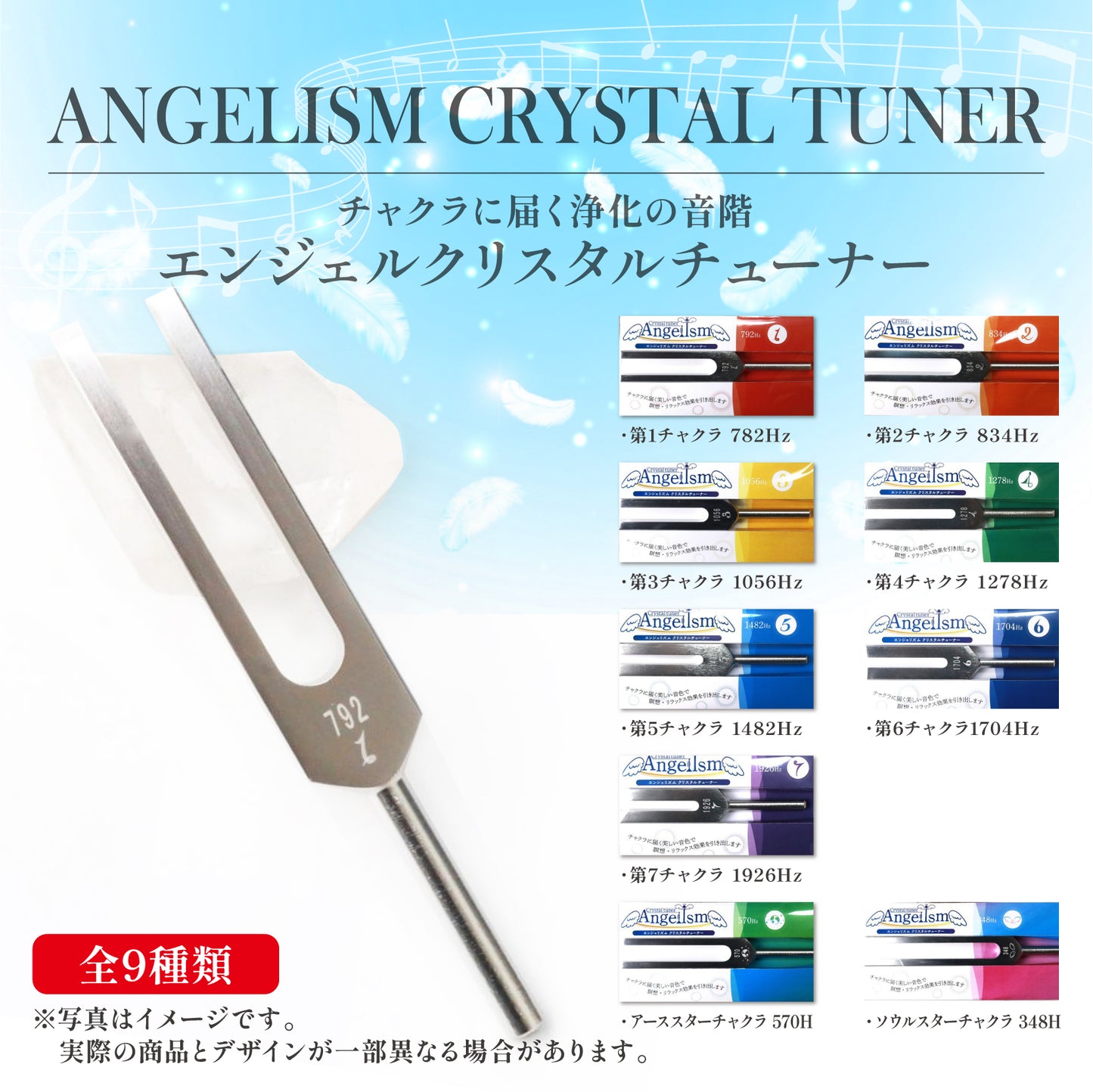 エンジェリズム　クリスタルチューナー  [in-g3015]