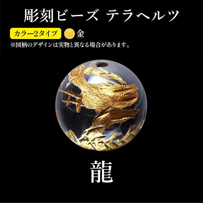 彫刻ビーズ　龍　テラヘルツ　丸 [co-g2561]