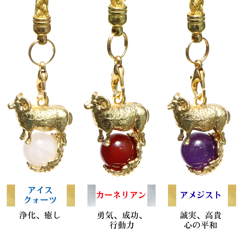 【予約販売】ストラップ　蓄財干支ストラップ　未(ひつじ)　羊　part 1　全3種　日本製 [co-g3514]