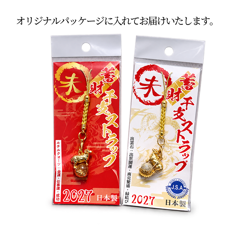 【予約販売】ストラップ　蓄財干支ストラップ　未(ひつじ)　羊　part 2　全3種　日本製 [co-g3515]