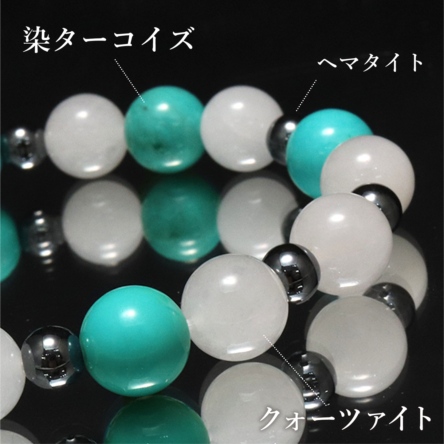【割引不可】特価デザインブレス　染ターコイズ×クォーツァイト×ヘマタイト　ランダム発送  [co-g1877]