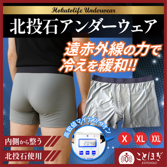 【ことほぎ】北投石　アンダーウェア　男性用　日本製 [co-g1530]