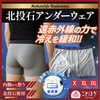 Kotohogi Beitou Stone Underwear for Men, Made in Japan [co-g1530]