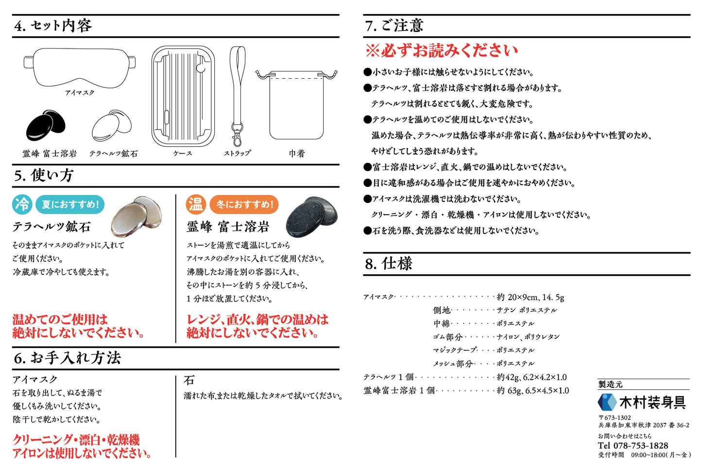 【ことほぎ】ストーンアイマスク　テラヘルツ＆富士溶岩セット　ケースカラーランダム　日本製 [co-g0673]