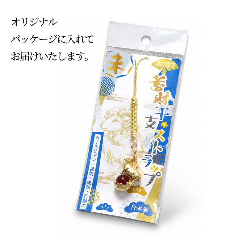 【予約販売】ストラップ　蓄財干支ストラップ　未(ひつじ)　羊　part 1　全3種　日本製 [co-g3514]