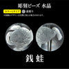 Carved beads Money Frog (plain carving) Quartz round [be-g0074]