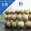 Powerswood Breath September Birth Tree Paulownia Round [br-g9012]