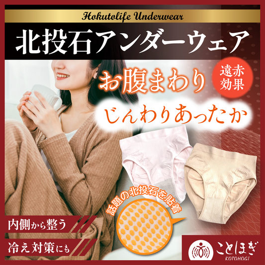 【ことほぎ】　北投石　アンダーウェア　女性用　日本製 [co-g0777]