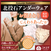 Kotohogi Beitou Stone Underwear for Women, Made in Japan [co-g0777]