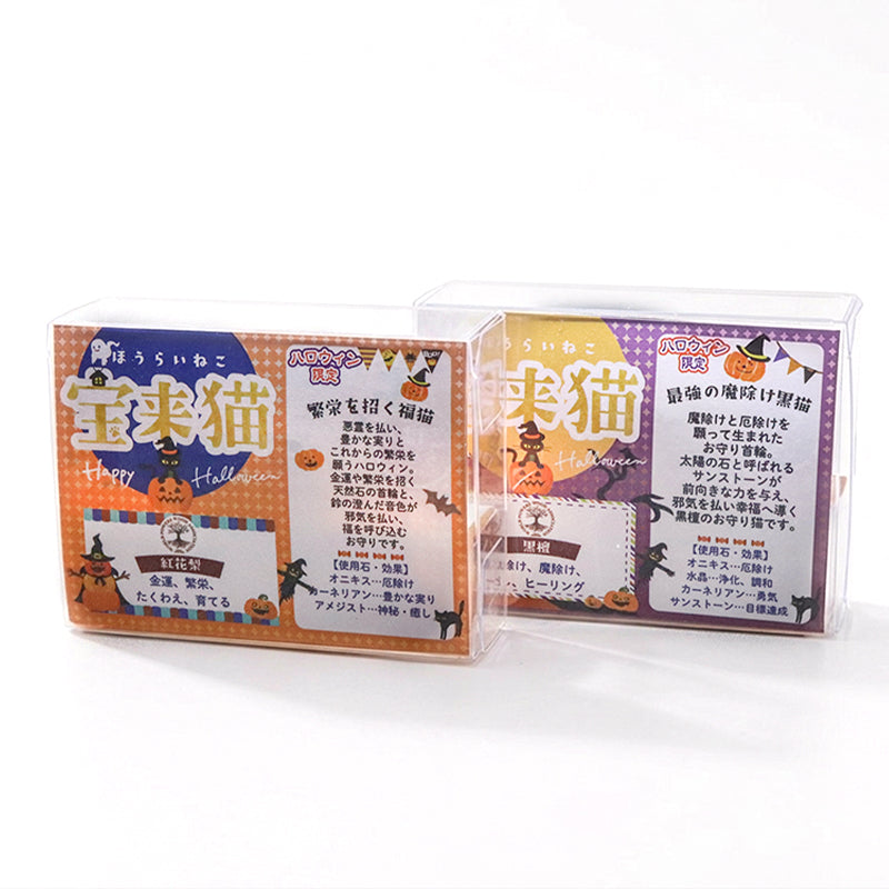 【割引不可】【ハロウィン限定】置物　宝来猫　魔除けの首輪付き　全2種　日本製 [co-g3027]