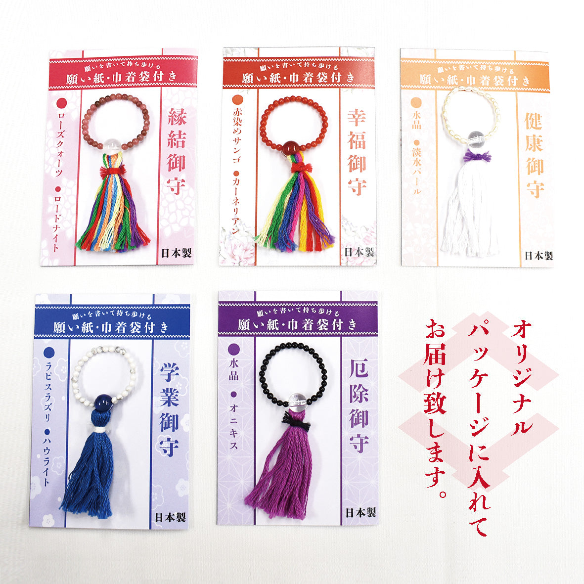 数珠・念珠　ミニ念珠　5種セット売り　日本製 [co-g0990]
