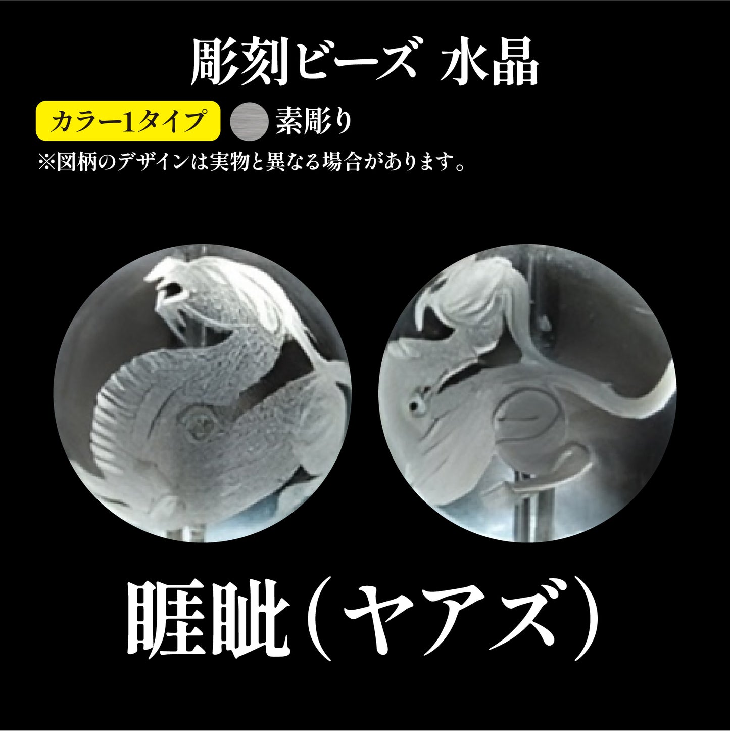 彫刻ビーズ　ヤアズ（素彫）　水晶　丸  [be-g0054]