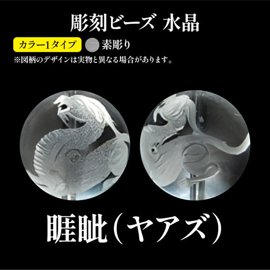 彫刻ビーズ　ヤアズ（素彫）　水晶　丸  [be-g0054]